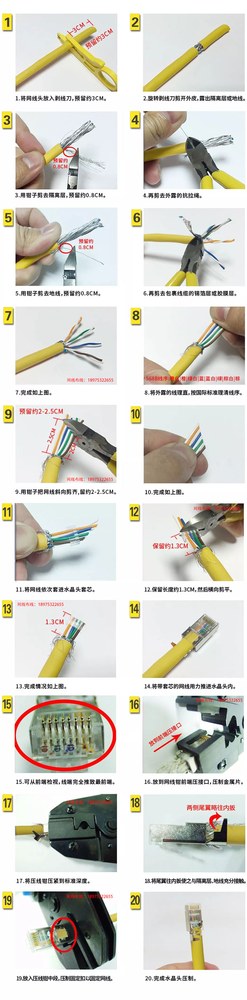 七类万兆网线接水晶头做法步骤教程图解