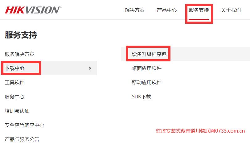 进入海康官网下载设备升级程序包