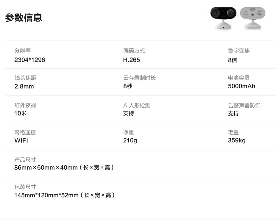 imou智能电池K92摄像头参数信息