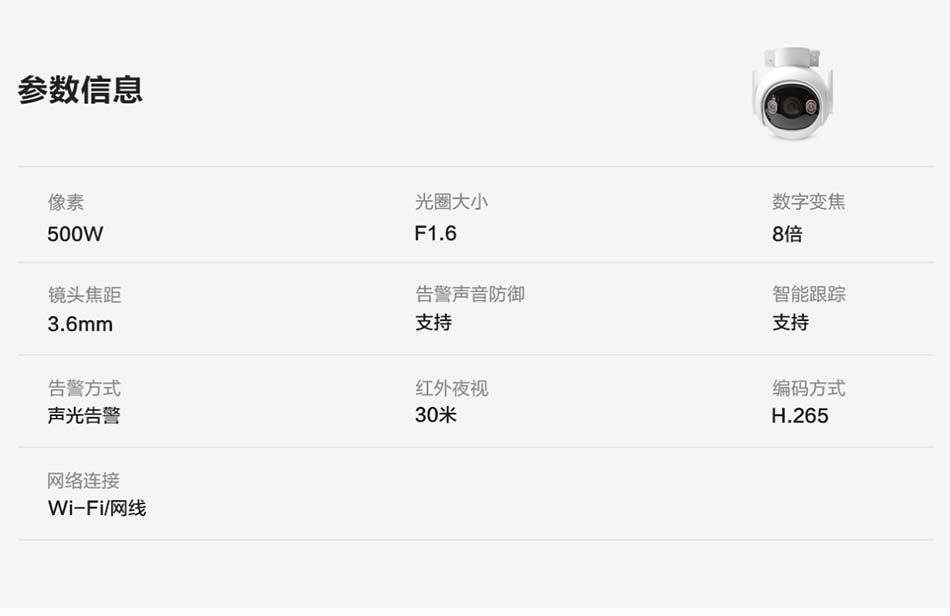 imou乐橙S7E全彩智能摄像机参数信息