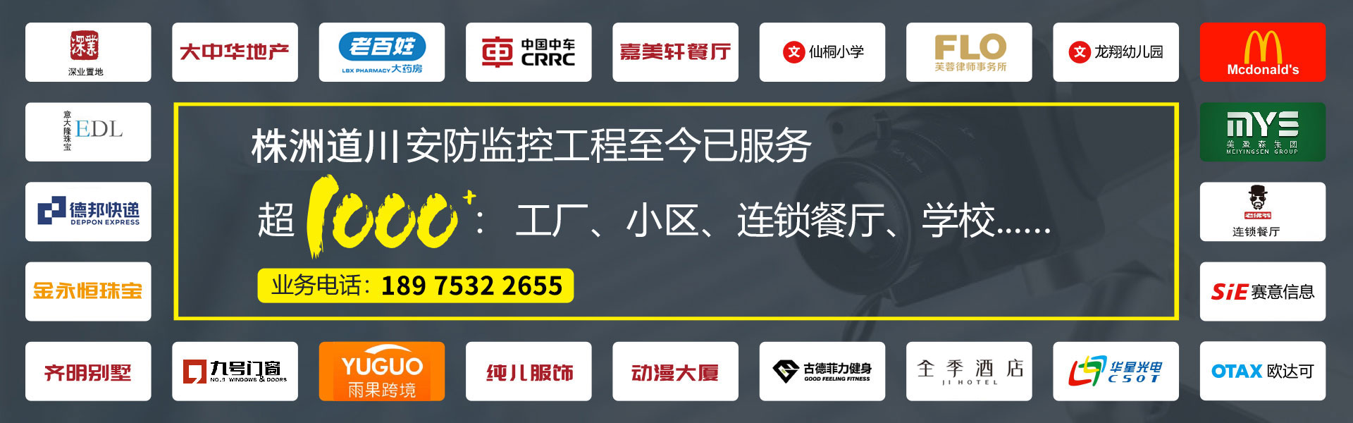 道川安防监控工程至今已服务超1000：工厂、小区、连锁餐厅、学校