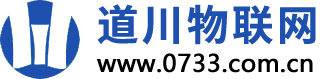 道川物联网