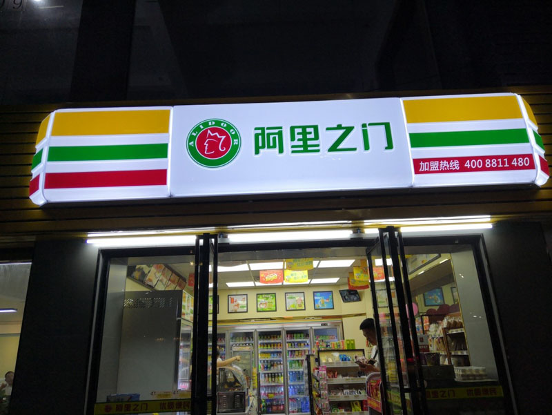 连锁便利店门禁安装效果案例