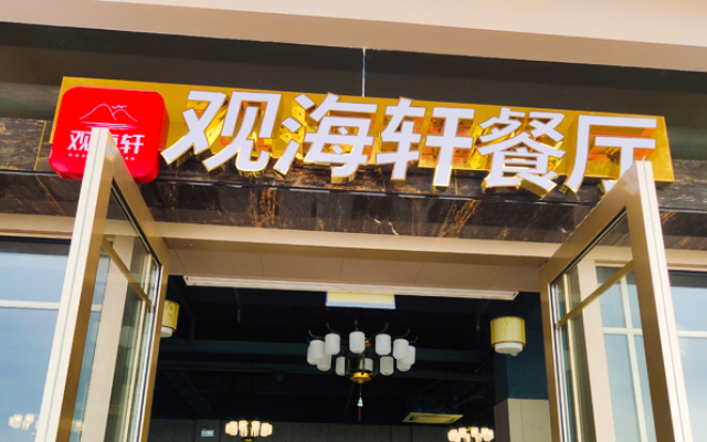 深圳盐田区大鹏观海轩餐厅监控安装与无线WIFI覆盖项目