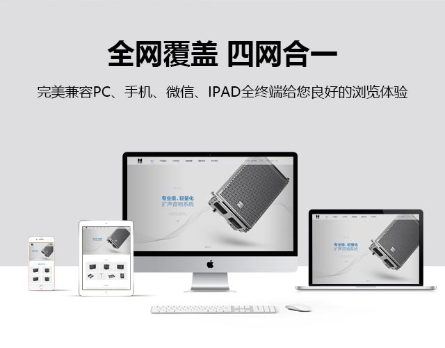 完美兼容PC、手机、微信、IPAD全终端